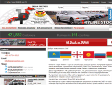 Tablet Screenshot of japan-partner.ru